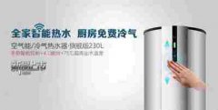 空氣能熱水器有哪些優(yōu)缺點