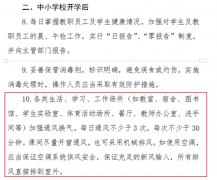 開學(xué)季，學(xué)校疫情防控當(dāng)然少不了